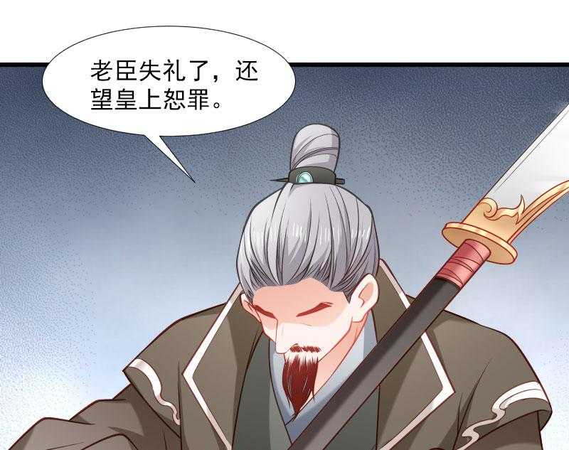 《小皇书vs小皇叔》漫画最新章节第111话_御前执刀免费下拉式在线观看章节第【20】张图片