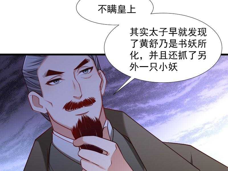 《小皇书vs小皇叔》漫画最新章节第113话_二选一免费下拉式在线观看章节第【40】张图片