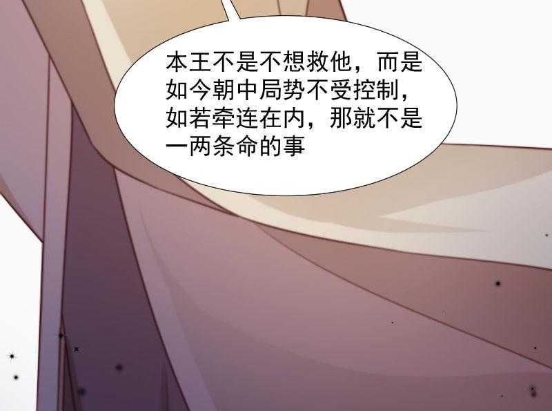 《小皇书vs小皇叔》漫画最新章节第114话_厄运难逃免费下拉式在线观看章节第【24】张图片