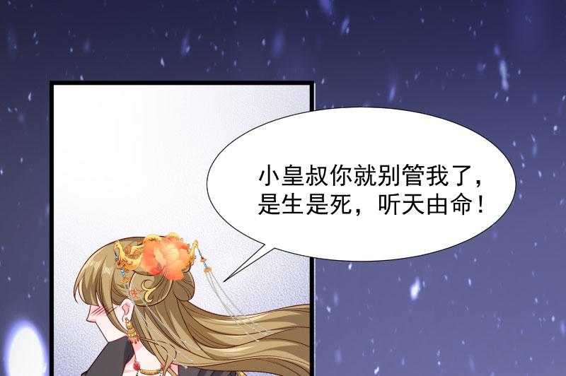 《小皇书vs小皇叔》漫画最新章节第114话_厄运难逃免费下拉式在线观看章节第【20】张图片