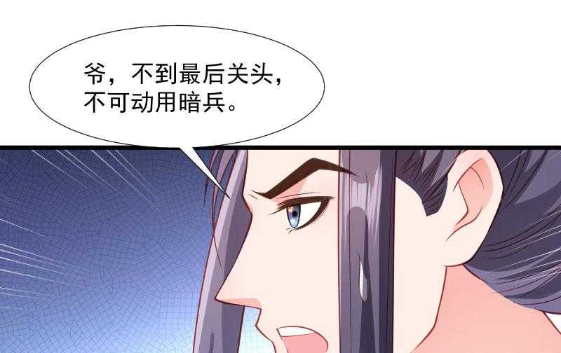 《小皇书vs小皇叔》漫画最新章节第114话_厄运难逃免费下拉式在线观看章节第【6】张图片