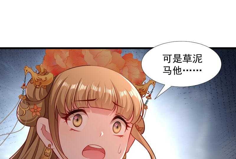 《小皇书vs小皇叔》漫画最新章节第119话_欲取而代之免费下拉式在线观看章节第【29】张图片