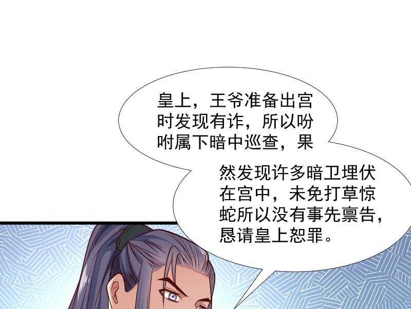 《小皇书vs小皇叔》漫画最新章节第119话_欲取而代之免费下拉式在线观看章节第【49】张图片