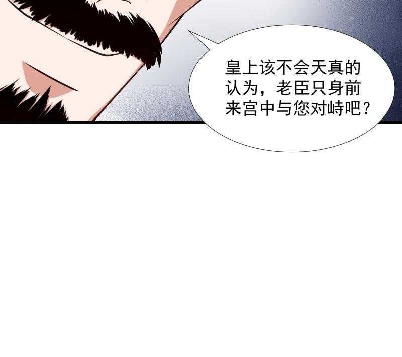 《小皇书vs小皇叔》漫画最新章节第119话_欲取而代之免费下拉式在线观看章节第【58】张图片