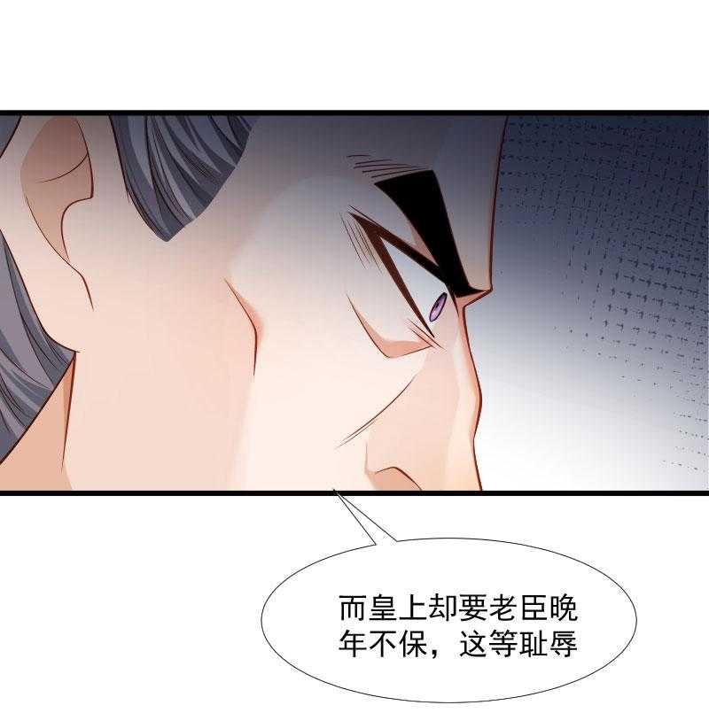 《小皇书vs小皇叔》漫画最新章节第119话_欲取而代之免费下拉式在线观看章节第【38】张图片