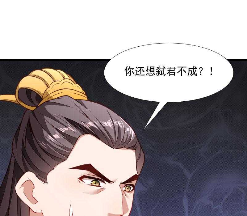 《小皇书vs小皇叔》漫画最新章节第119话_欲取而代之免费下拉式在线观看章节第【14】张图片