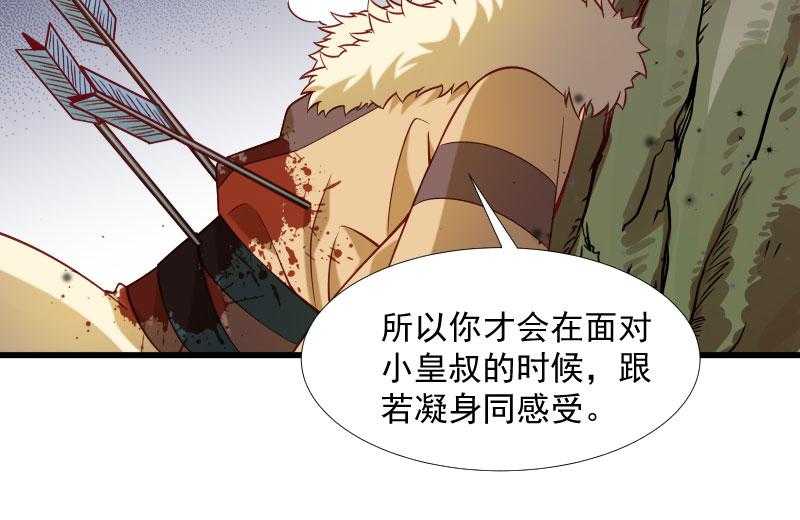 《小皇书vs小皇叔》漫画最新章节第120话_草泥马挂了免费下拉式在线观看章节第【31】张图片