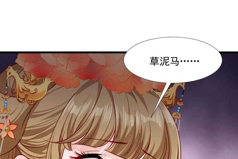 《小皇书vs小皇叔》漫画最新章节第120话_草泥马挂了免费下拉式在线观看章节第【22】张图片