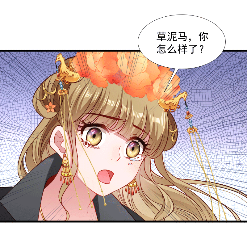 《小皇书vs小皇叔》漫画最新章节第120话_草泥马挂了免费下拉式在线观看章节第【52】张图片