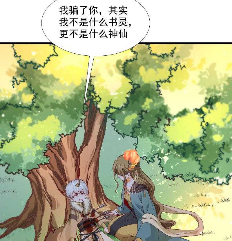 《小皇书vs小皇叔》漫画最新章节第120话_草泥马挂了免费下拉式在线观看章节第【38】张图片