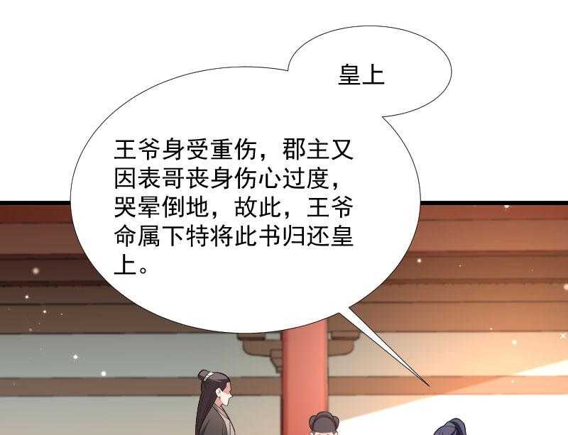 《小皇书vs小皇叔》漫画最新章节第121话_别怕，你还有我免费下拉式在线观看章节第【33】张图片