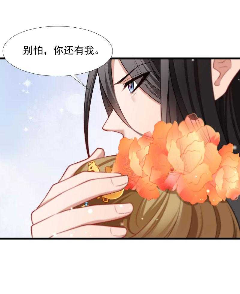 《小皇书vs小皇叔》漫画最新章节第121话_别怕，你还有我免费下拉式在线观看章节第【40】张图片