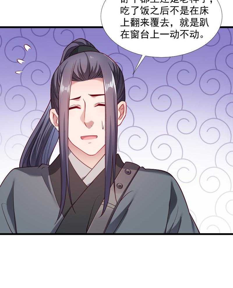 《小皇书vs小皇叔》漫画最新章节第123话_小皇叔的苦恼免费下拉式在线观看章节第【27】张图片