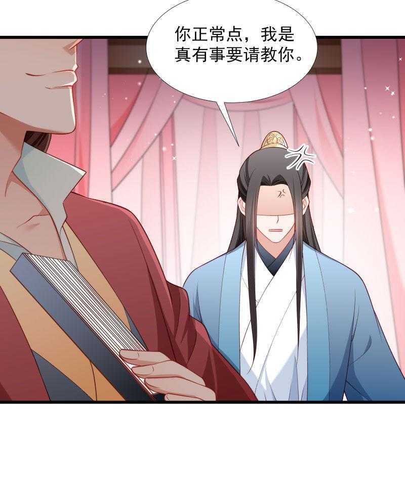 《小皇书vs小皇叔》漫画最新章节第123话_小皇叔的苦恼免费下拉式在线观看章节第【3】张图片