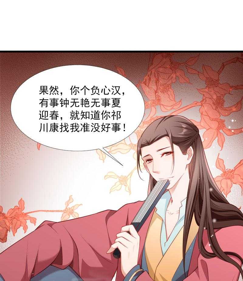 《小皇书vs小皇叔》漫画最新章节第123话_小皇叔的苦恼免费下拉式在线观看章节第【6】张图片