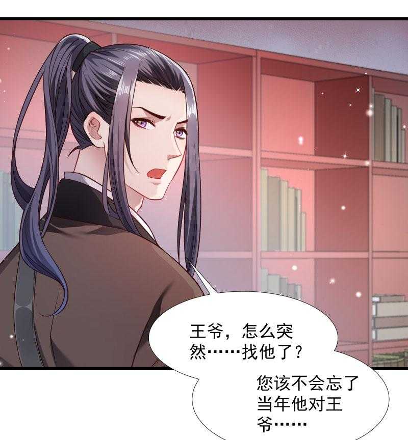 《小皇书vs小皇叔》漫画最新章节第123话_小皇叔的苦恼免费下拉式在线观看章节第【23】张图片