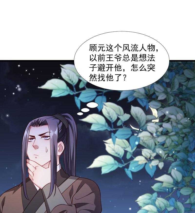 《小皇书vs小皇叔》漫画最新章节第123话_小皇叔的苦恼免费下拉式在线观看章节第【21】张图片