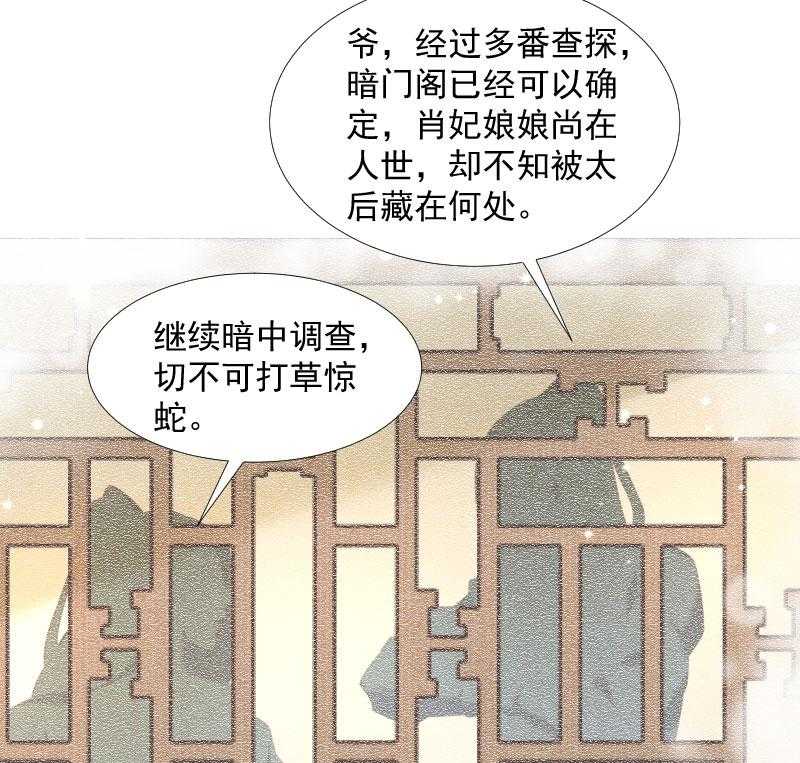 《小皇书vs小皇叔》漫画最新章节第127话_灭门一案免费下拉式在线观看章节第【33】张图片