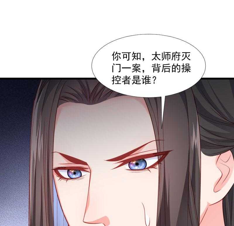 《小皇书vs小皇叔》漫画最新章节第127话_灭门一案免费下拉式在线观看章节第【42】张图片