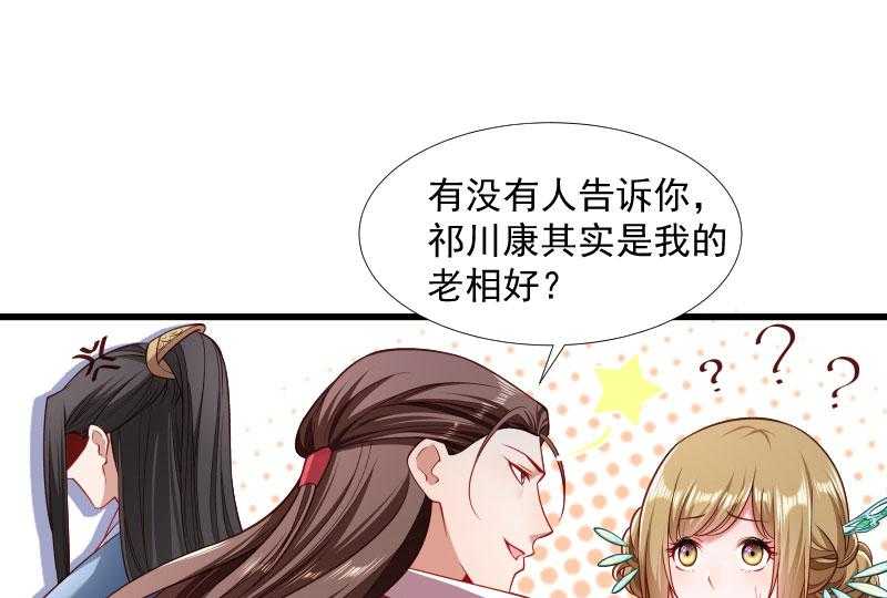 《小皇书vs小皇叔》漫画最新章节第128话_登徒浪子免费下拉式在线观看章节第【53】张图片