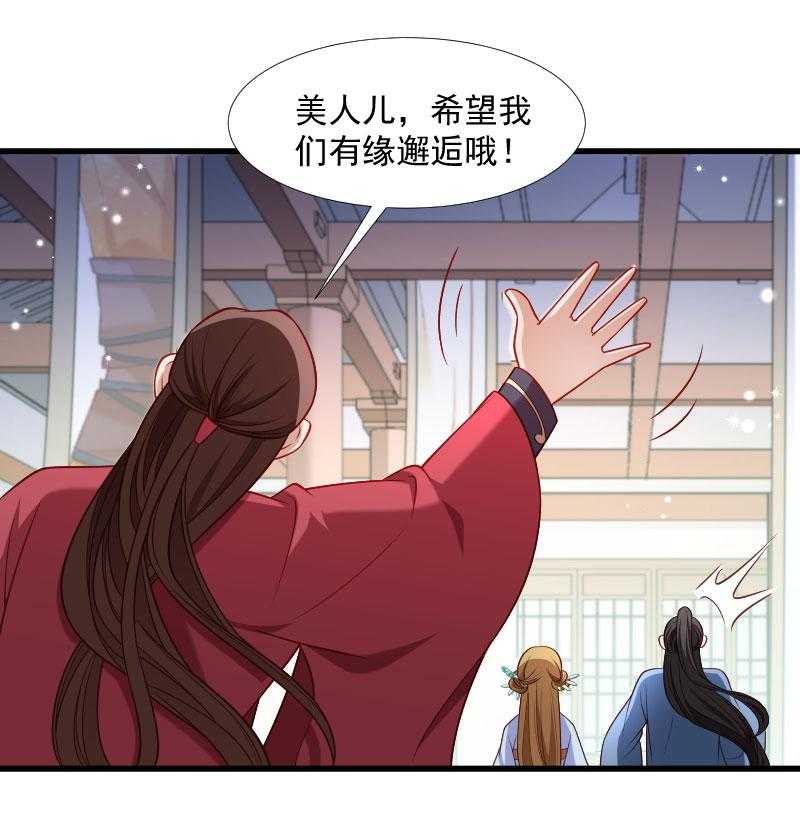 《小皇书vs小皇叔》漫画最新章节第128话_登徒浪子免费下拉式在线观看章节第【42】张图片