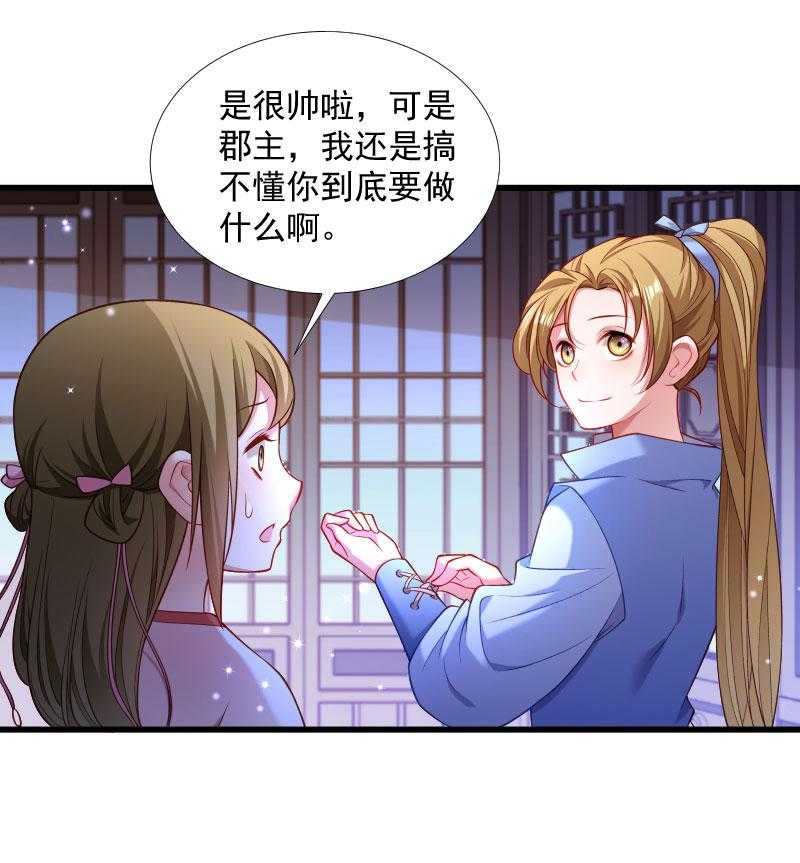 《小皇书vs小皇叔》漫画最新章节第128话_登徒浪子免费下拉式在线观看章节第【9】张图片