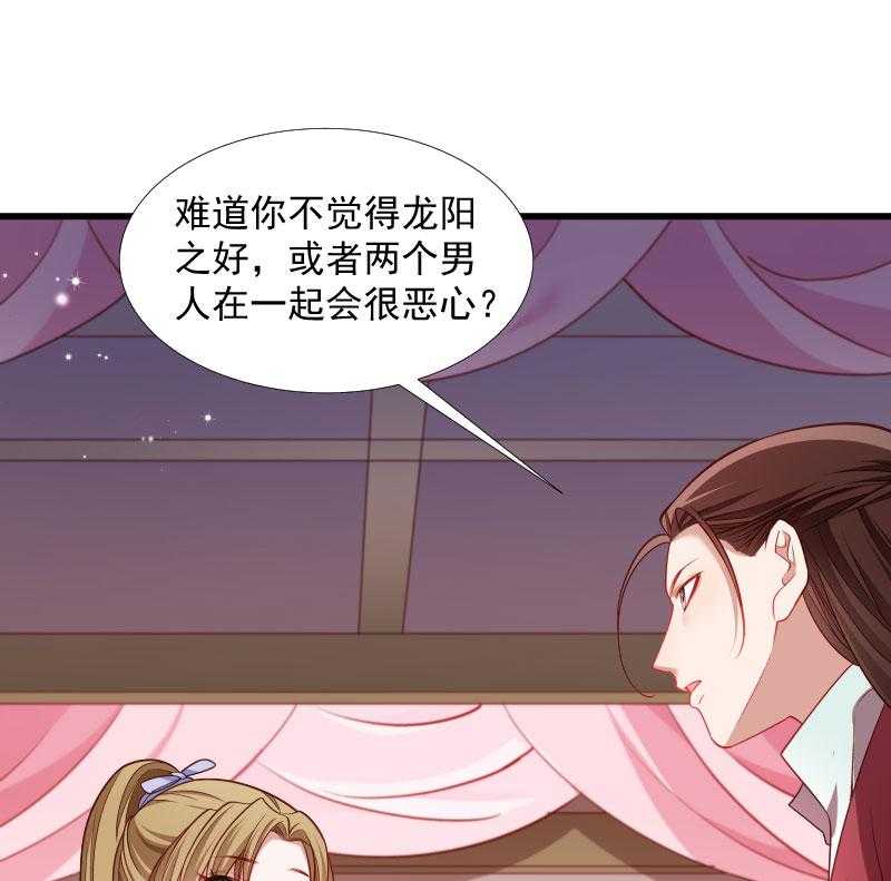 《小皇书vs小皇叔》漫画最新章节第129话_夜闯青楼免费下拉式在线观看章节第【29】张图片