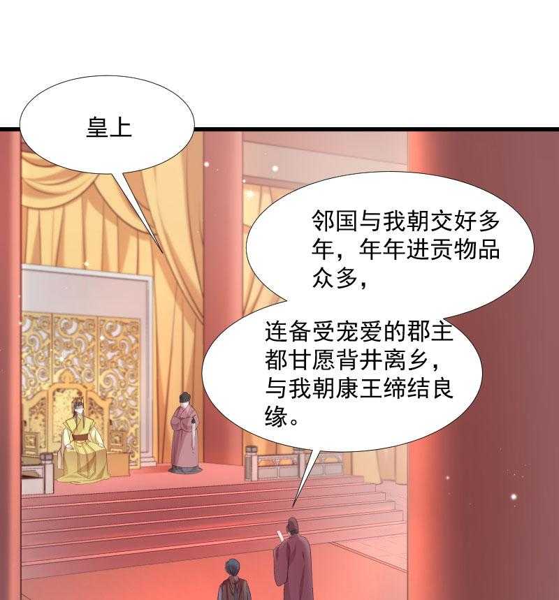 《小皇书vs小皇叔》漫画最新章节第130话_邻国联姻免费下拉式在线观看章节第【16】张图片