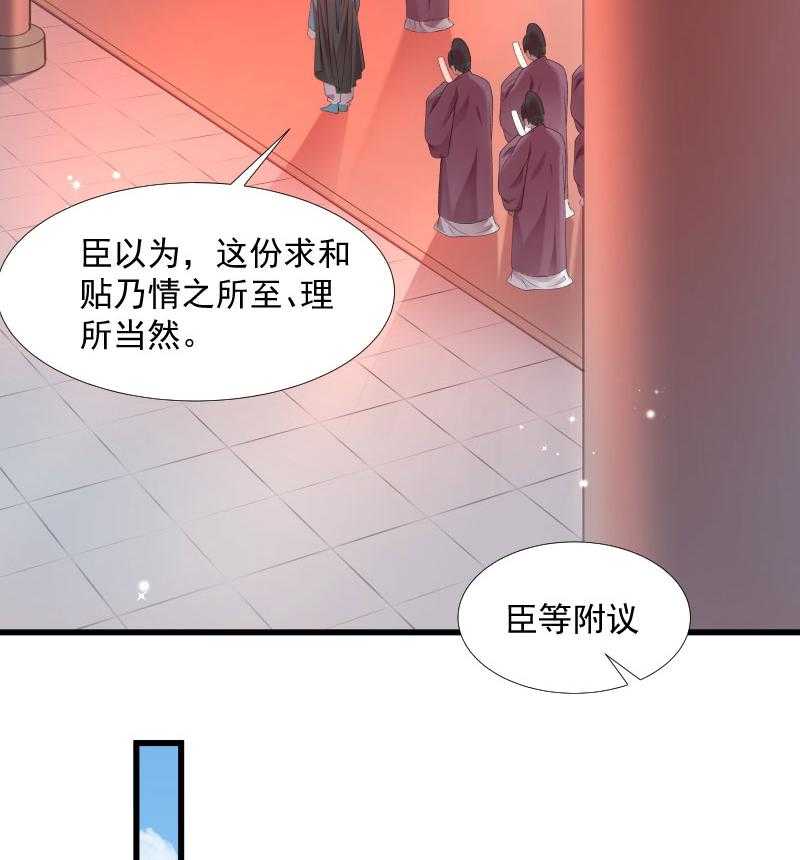 《小皇书vs小皇叔》漫画最新章节第130话_邻国联姻免费下拉式在线观看章节第【15】张图片