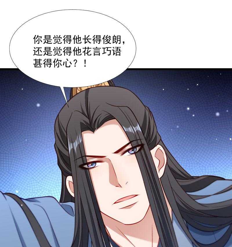 《小皇书vs小皇叔》漫画最新章节第130话_邻国联姻免费下拉式在线观看章节第【53】张图片