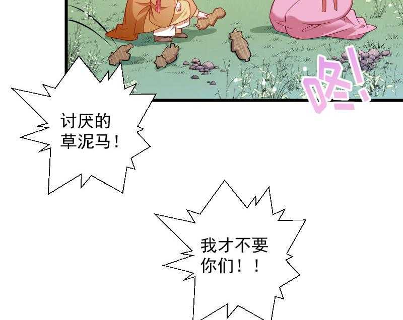 《小皇书vs小皇叔》漫画最新章节第132话_欲擒故纵免费下拉式在线观看章节第【76】张图片