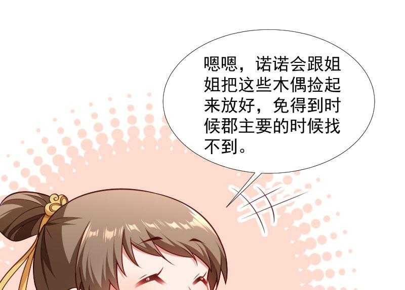 《小皇书vs小皇叔》漫画最新章节第132话_欲擒故纵免费下拉式在线观看章节第【73】张图片