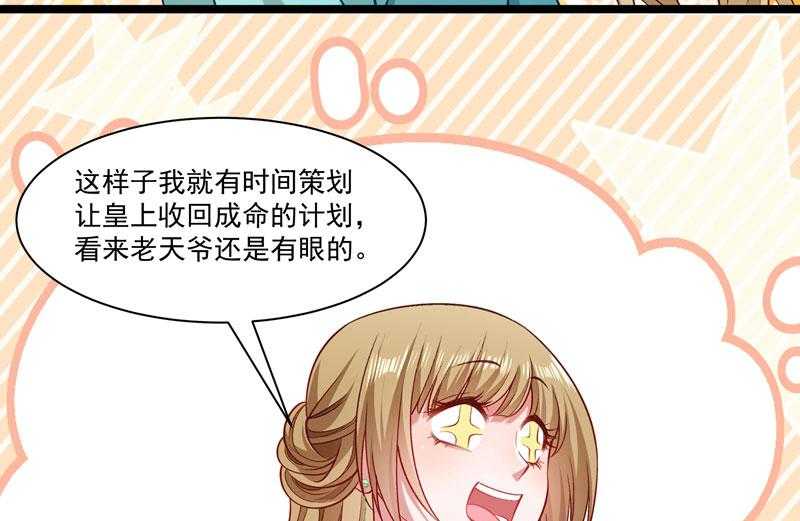 《小皇书vs小皇叔》漫画最新章节第133话_算你狠免费下拉式在线观看章节第【28】张图片