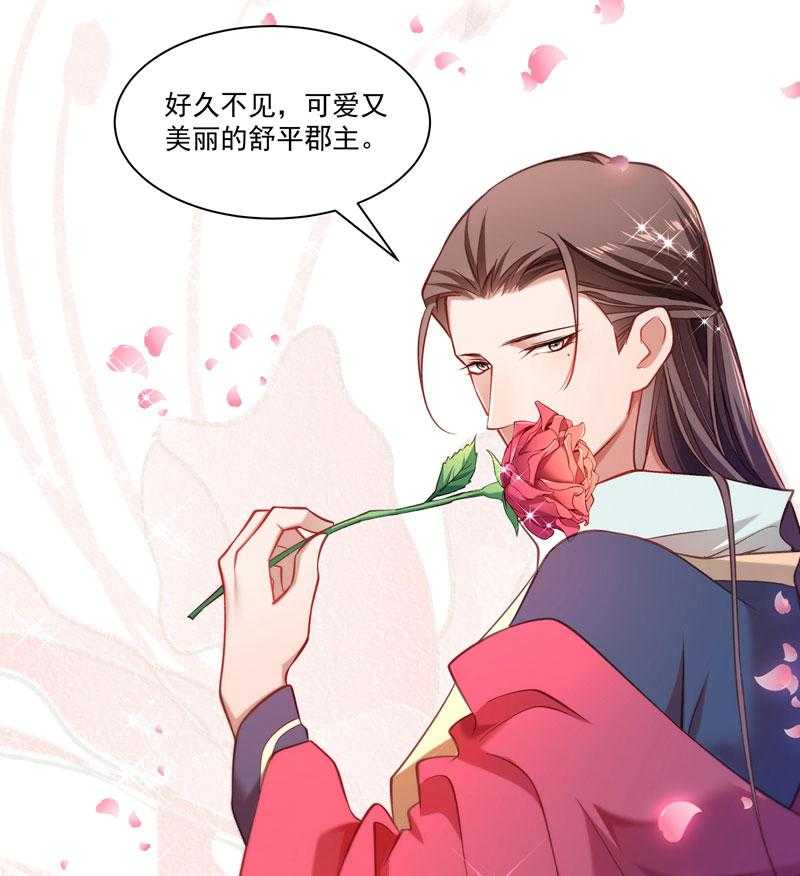 《小皇书vs小皇叔》漫画最新章节第133话_算你狠免费下拉式在线观看章节第【22】张图片