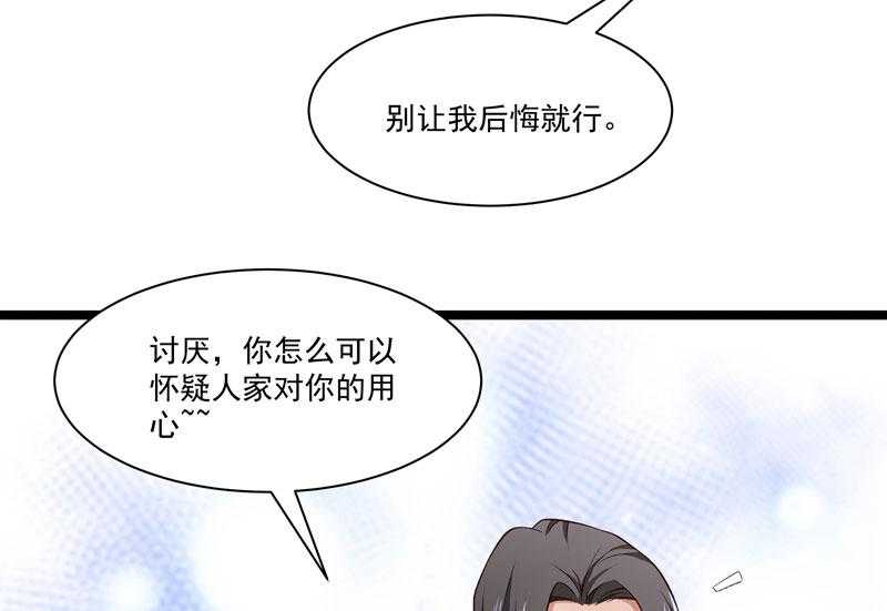 《小皇书vs小皇叔》漫画最新章节第134话_如何报答我免费下拉式在线观看章节第【40】张图片