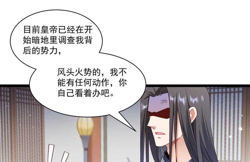 《小皇书vs小皇叔》漫画最新章节第134话_如何报答我免费下拉式在线观看章节第【46】张图片