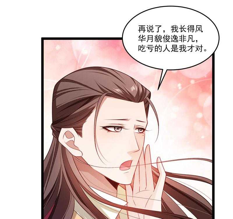 《小皇书vs小皇叔》漫画最新章节第136话_被一个gay吻了免费下拉式在线观看章节第【42】张图片