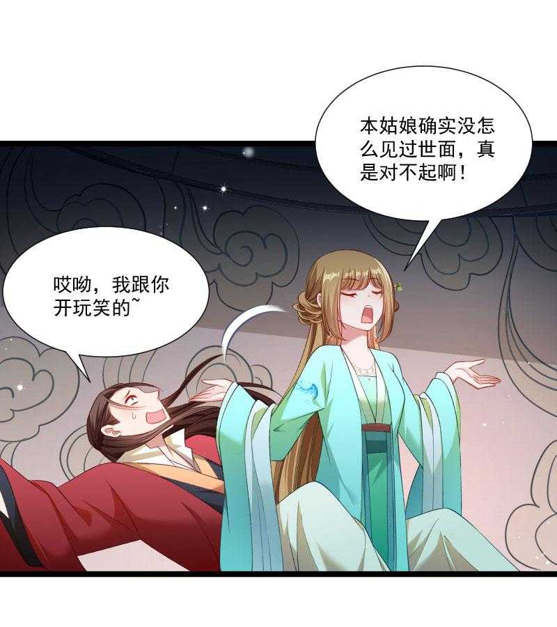 《小皇书vs小皇叔》漫画最新章节第137话_意外收获免费下拉式在线观看章节第【32】张图片