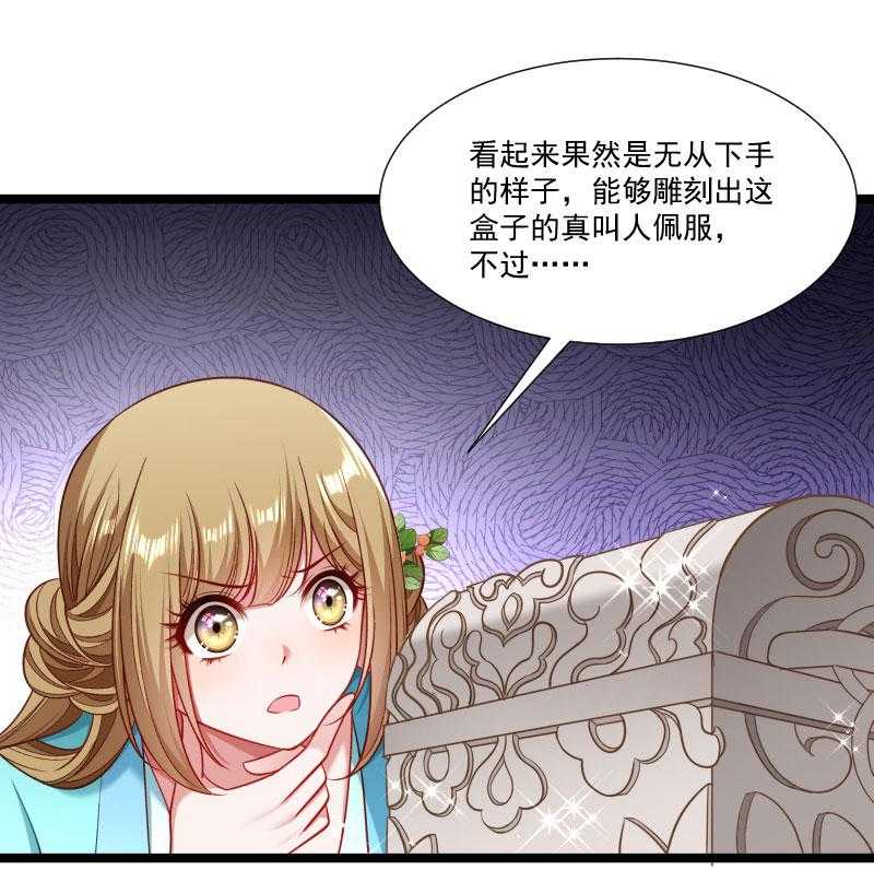 《小皇书vs小皇叔》漫画最新章节第137话_意外收获免费下拉式在线观看章节第【28】张图片