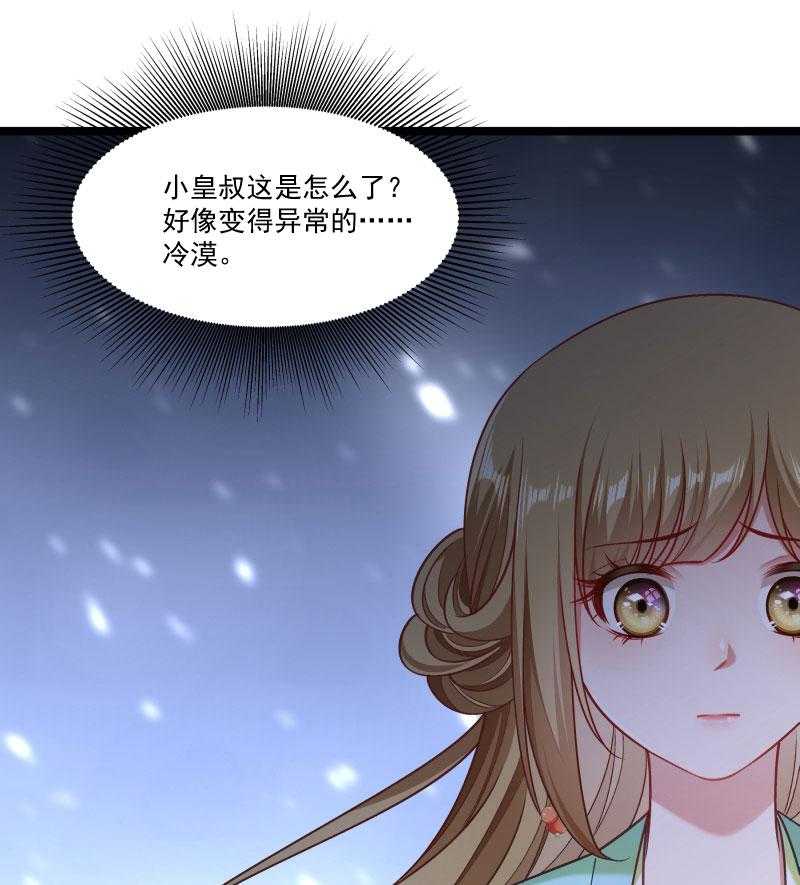 《小皇书vs小皇叔》漫画最新章节第138话_小皇叔自闭了免费下拉式在线观看章节第【3】张图片