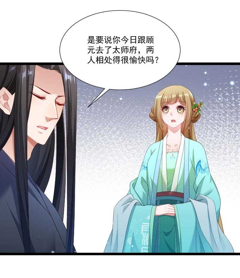 《小皇书vs小皇叔》漫画最新章节第138话_小皇叔自闭了免费下拉式在线观看章节第【24】张图片