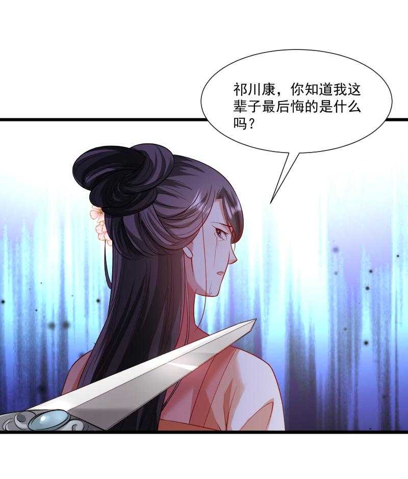 《小皇书vs小皇叔》漫画最新章节第144话_那我就成全你免费下拉式在线观看章节第【22】张图片