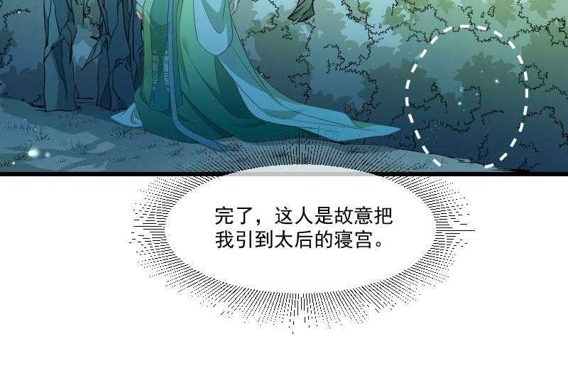 《小皇书vs小皇叔》漫画最新章节第147话_上当了免费下拉式在线观看章节第【32】张图片