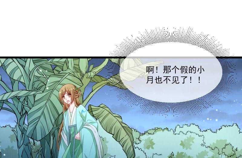 《小皇书vs小皇叔》漫画最新章节第147话_上当了免费下拉式在线观看章节第【33】张图片