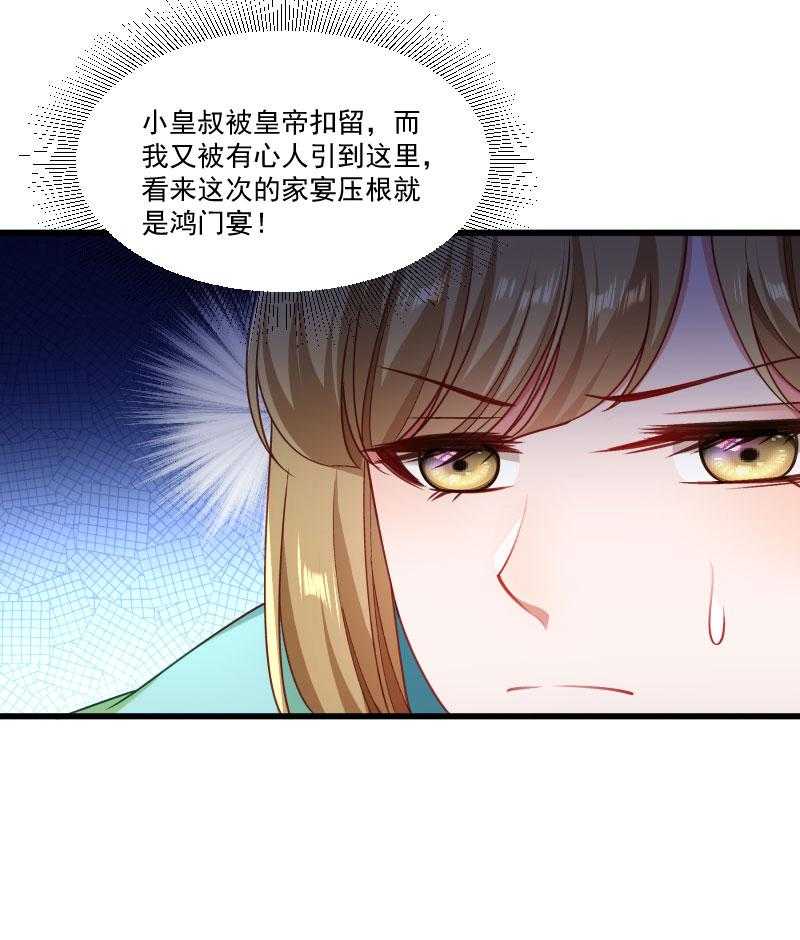 《小皇书vs小皇叔》漫画最新章节第147话_上当了免费下拉式在线观看章节第【18】张图片