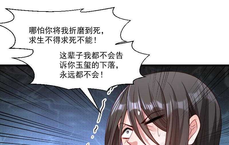 《小皇书vs小皇叔》漫画最新章节第148话_玉玺的下落免费下拉式在线观看章节第【27】张图片