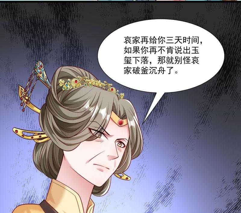 《小皇书vs小皇叔》漫画最新章节第148话_玉玺的下落免费下拉式在线观看章节第【4】张图片