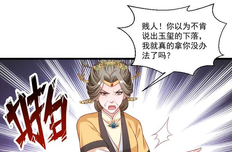 《小皇书vs小皇叔》漫画最新章节第148话_玉玺的下落免费下拉式在线观看章节第【12】张图片