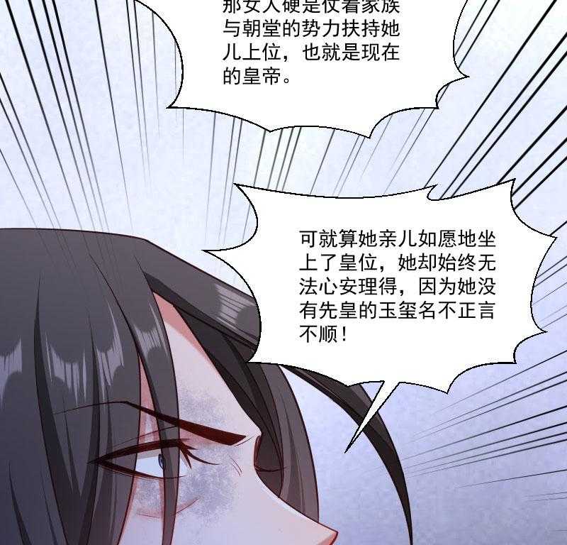 《小皇书vs小皇叔》漫画最新章节第149话_还原真相免费下拉式在线观看章节第【23】张图片