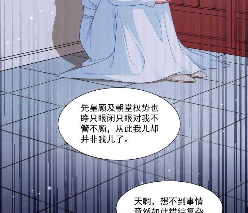 《小皇书vs小皇叔》漫画最新章节第149话_还原真相免费下拉式在线观看章节第【33】张图片